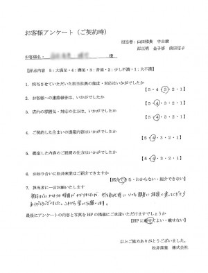 お客様アンケート