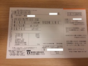 【埼玉県三郷市】T様邸売電伝票5月