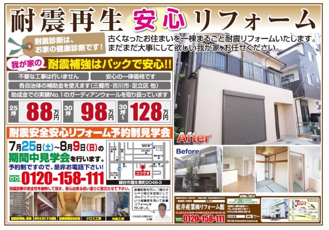 【埼玉県越谷市:S様邸】築30年以上の古くなったお住まいを一棟まるごと耐震リフォーム!!松井産業リフォーム館