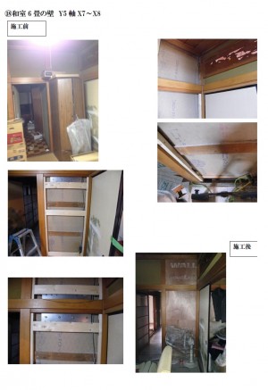 【三郷市】S様邸耐震補強工事6