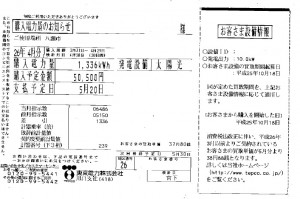 【八潮市M様】太陽光設置後売電の状況。