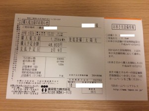 【埼玉県三郷市】T様邸売電伝票1月
