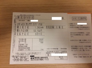【埼玉県三郷市】T様邸売電伝票4月