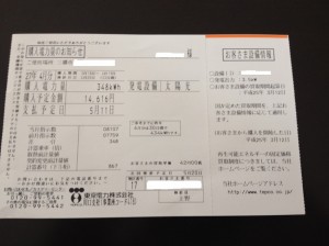 三郷市W様売電27年4月