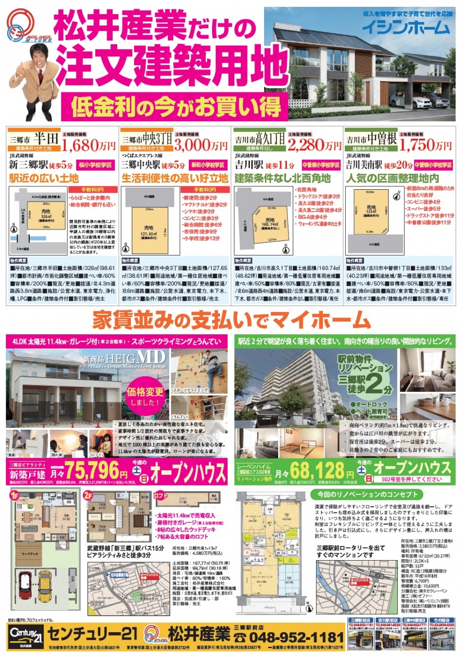 土地情報なら地元の松井産業へ。住宅でも多くのお客様にご満足いただいています。